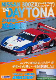 DAYTONAパンフ