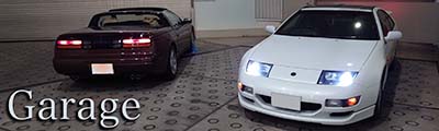 ガレージへのリンク